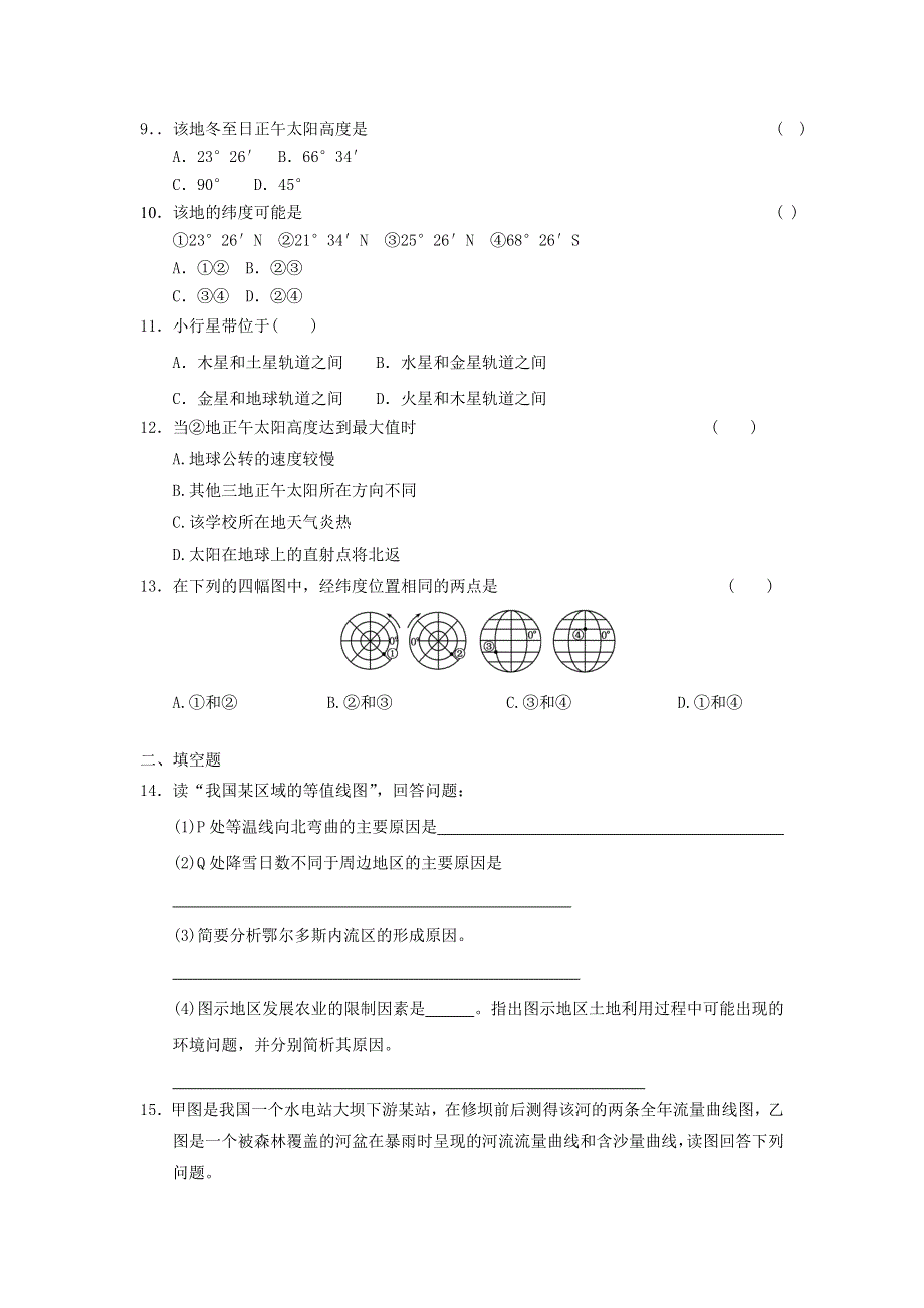 2012届高考地理二轮专题复习必修一对接高考19.doc_第3页