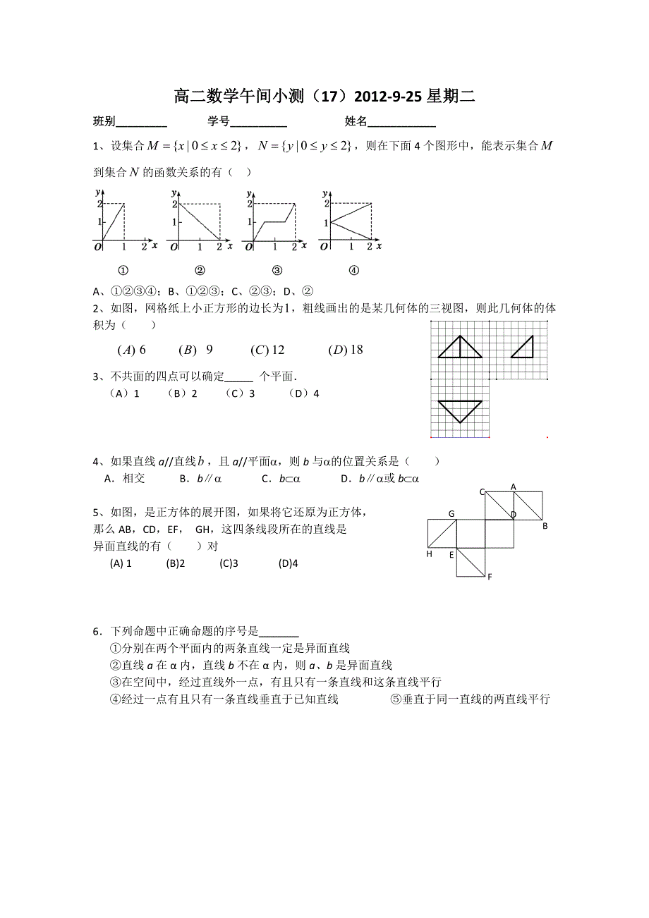 广东省佛山市顺德区罗定邦中学高二数学午间小测 17WORD版无答案.doc_第1页