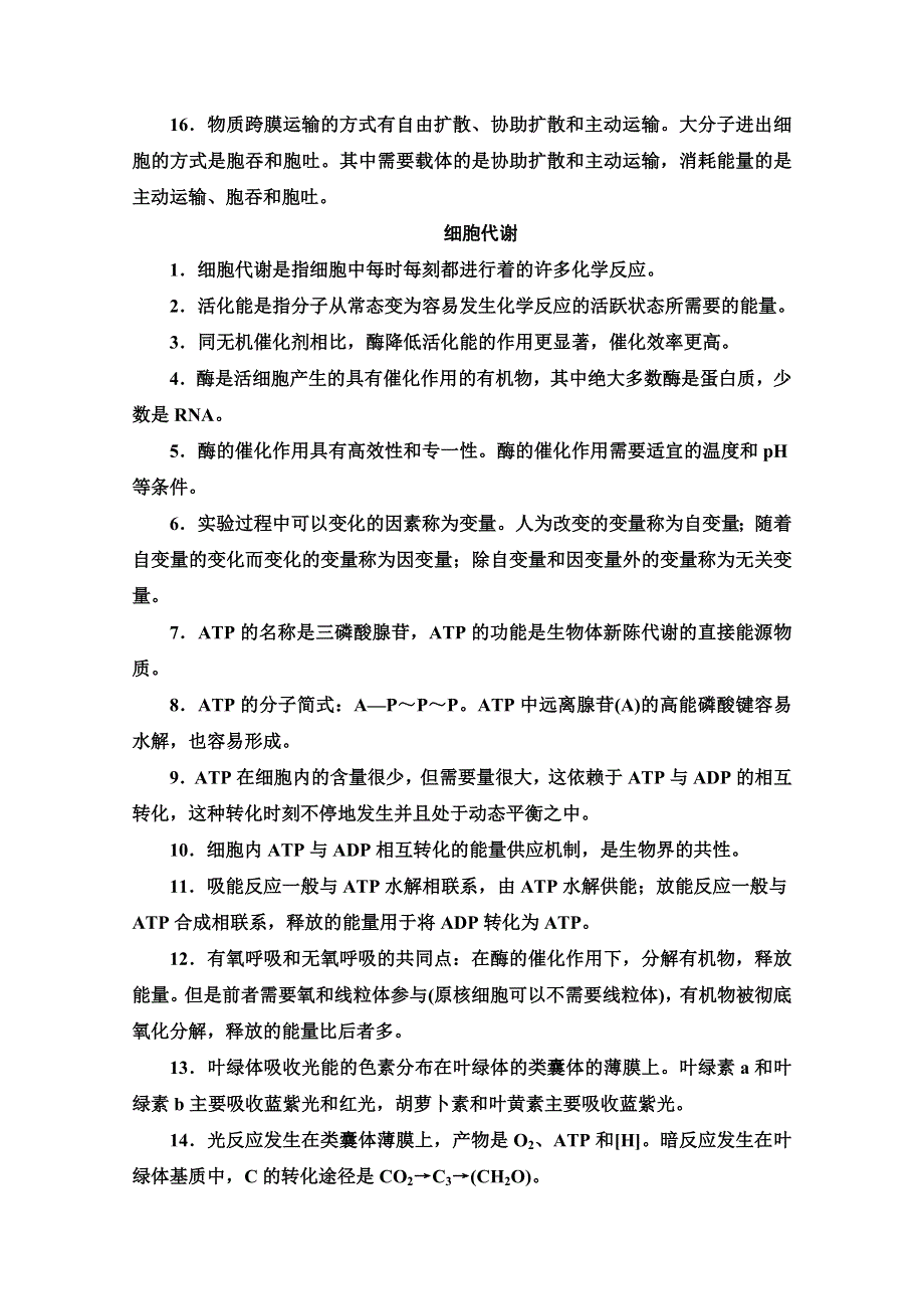 2020新课标高考生物二轮教师用书： 第2部分 专项2 长句应答　规范表述 WORD版含解析.doc_第2页