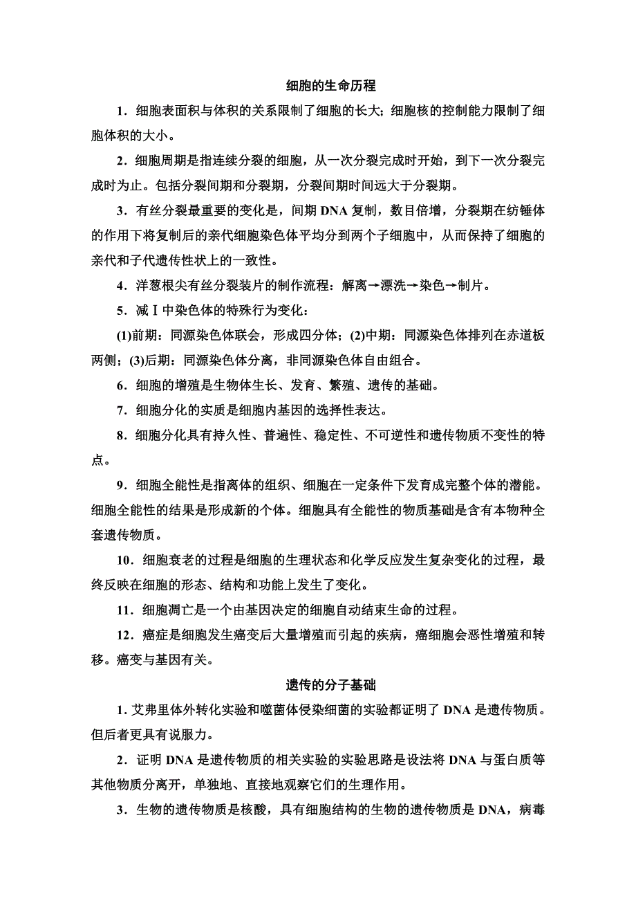 2020新课标高考生物二轮教师用书： 第2部分 专项2 长句应答　规范表述 WORD版含解析.doc_第3页