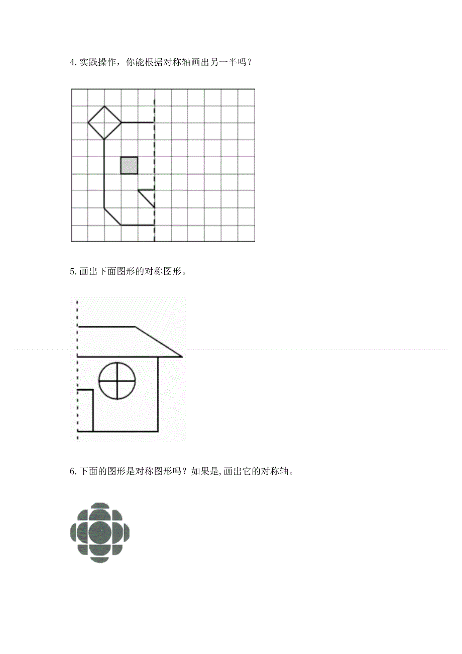 人教版小学四年级下册数学重点题型专项练习（综合题）word版.docx_第2页