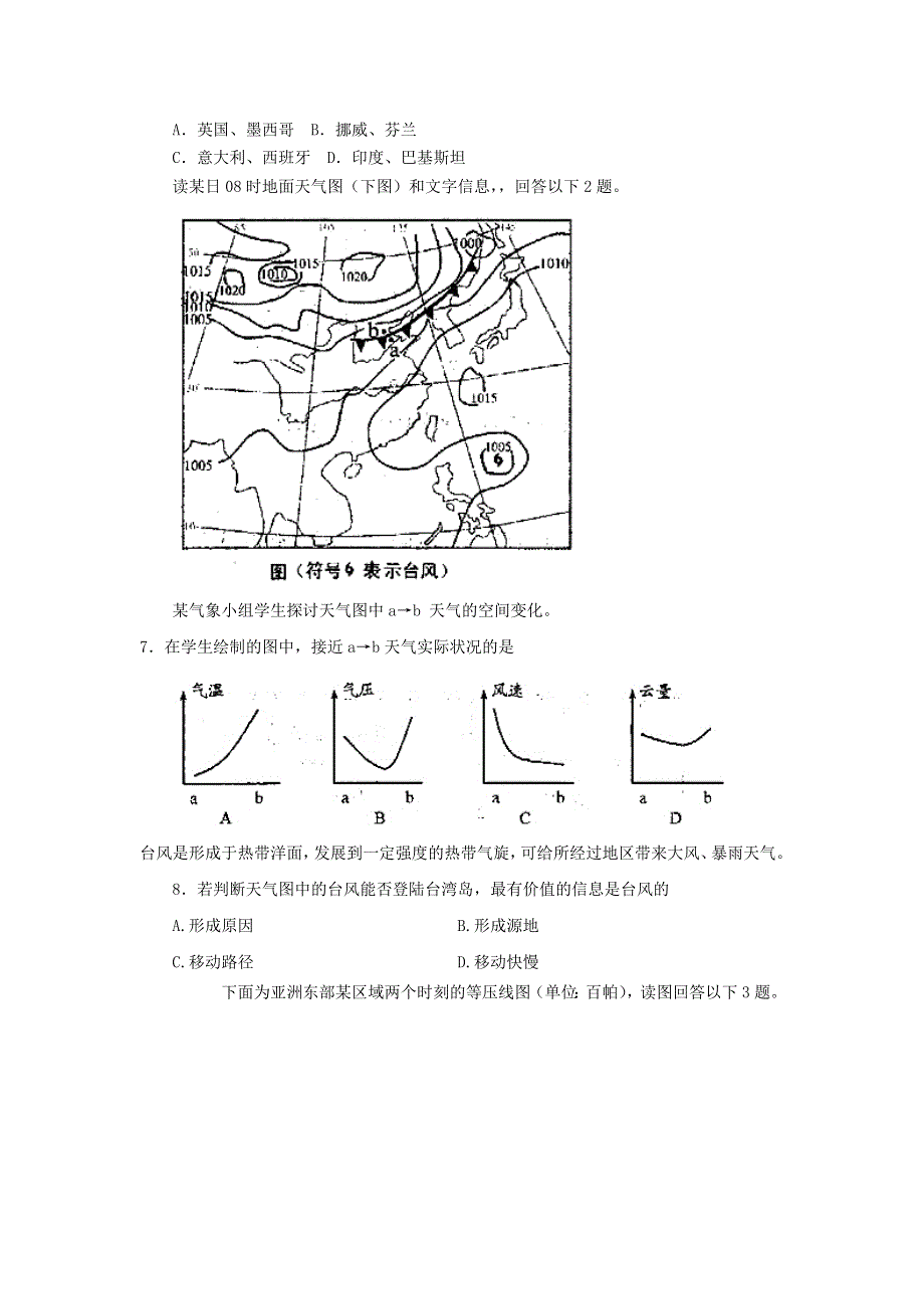 2012届高考地理二轮专题复习必修一对接高考11.doc_第2页