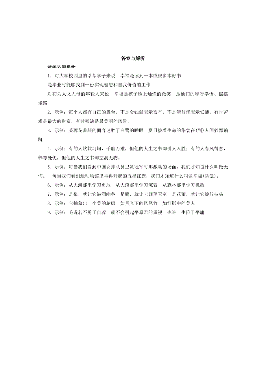 2013年高考语文人教版总复习专题训练 专题十一 WORD版含答案.doc_第3页