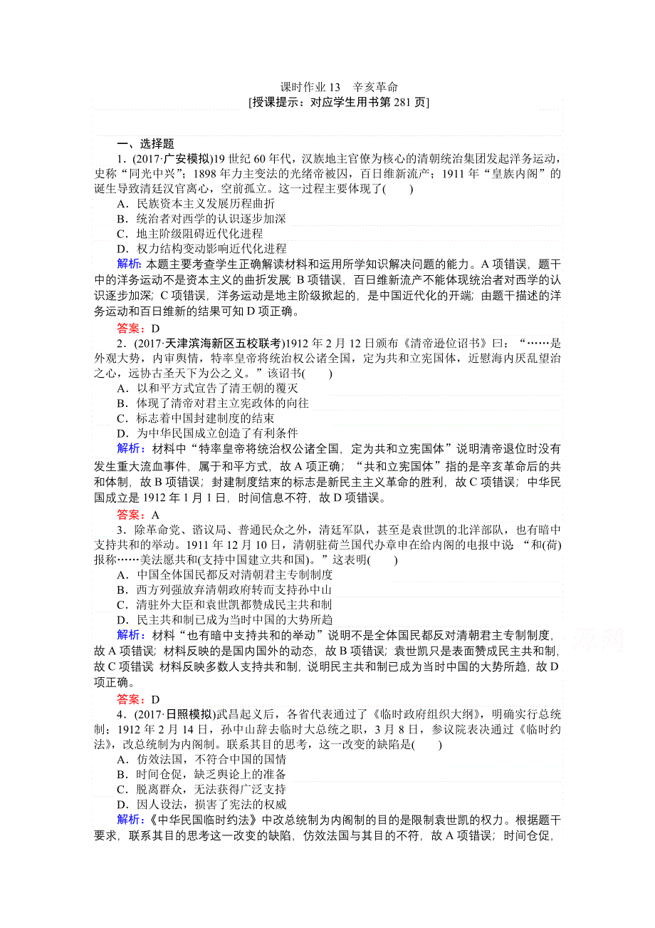 2018高考历史（岳麓版）一轮复习构想检测：必修一 第三单元　内忧外患与中华民族的奋起 课时作业13 WORD版含答案.doc_第1页