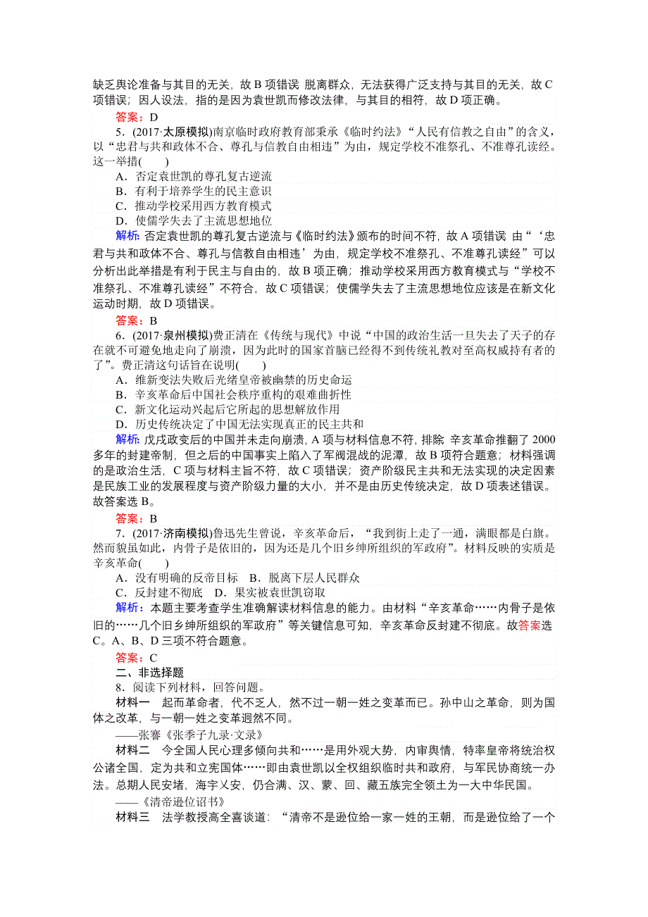 2018高考历史（岳麓版）一轮复习构想检测：必修一 第三单元　内忧外患与中华民族的奋起 课时作业13 WORD版含答案.doc_第2页