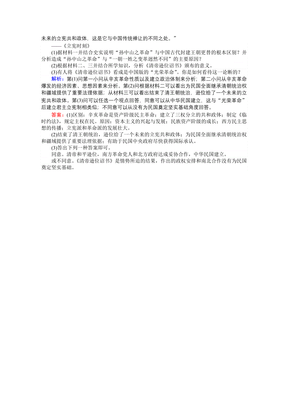 2018高考历史（岳麓版）一轮复习构想检测：必修一 第三单元　内忧外患与中华民族的奋起 课时作业13 WORD版含答案.doc_第3页