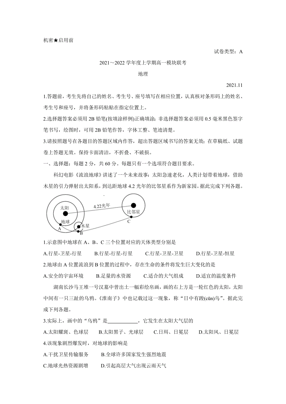 山东省日照市五莲县2021-2022学年高一上学期期中考试 地理 WORD版含答案BYCHUN.doc_第1页