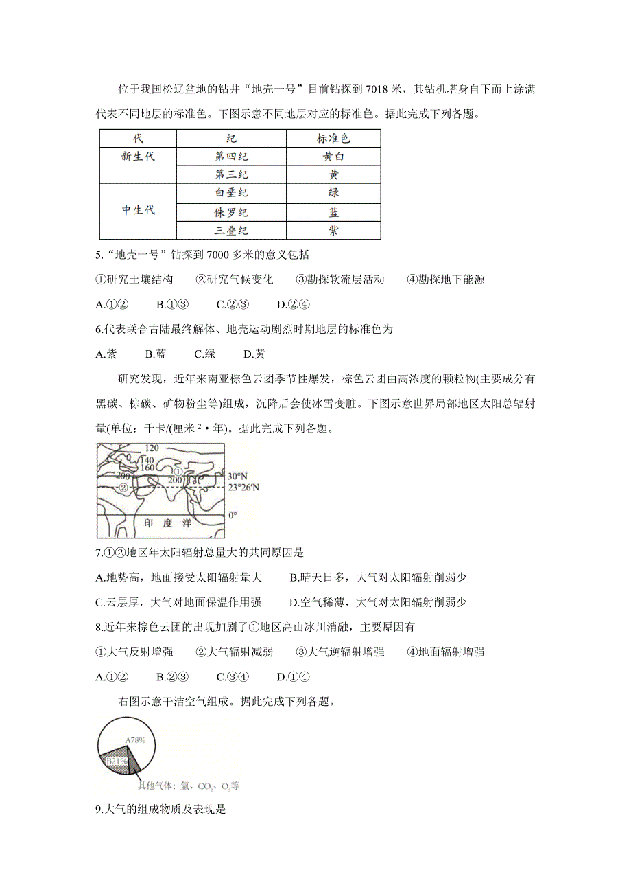 山东省日照市五莲县2021-2022学年高一上学期期中考试 地理 WORD版含答案BYCHUN.doc_第2页