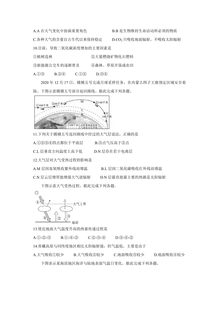 山东省日照市五莲县2021-2022学年高一上学期期中考试 地理 WORD版含答案BYCHUN.doc_第3页