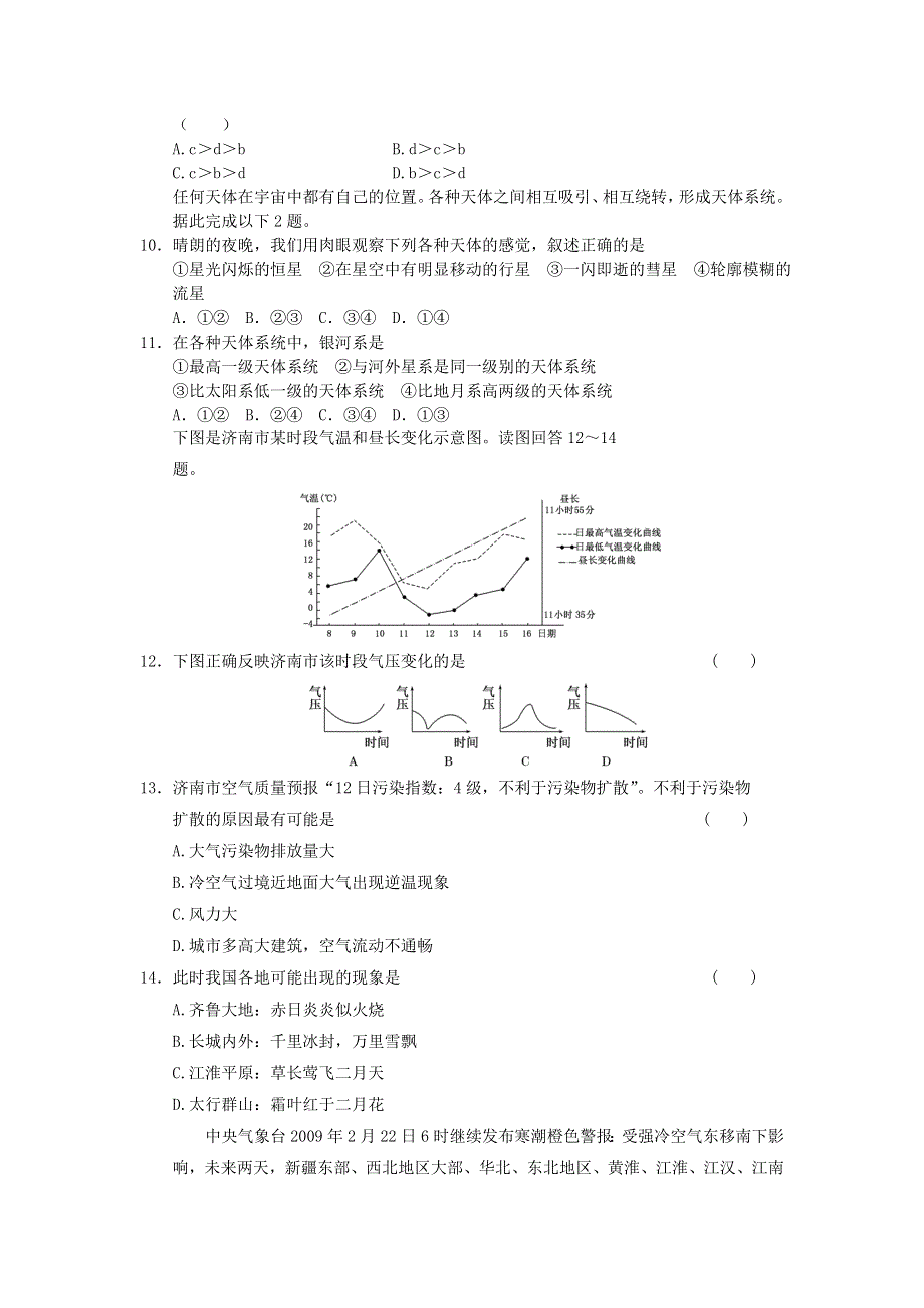 2012届高考地理二轮专题复习必修一对接高考43.doc_第3页