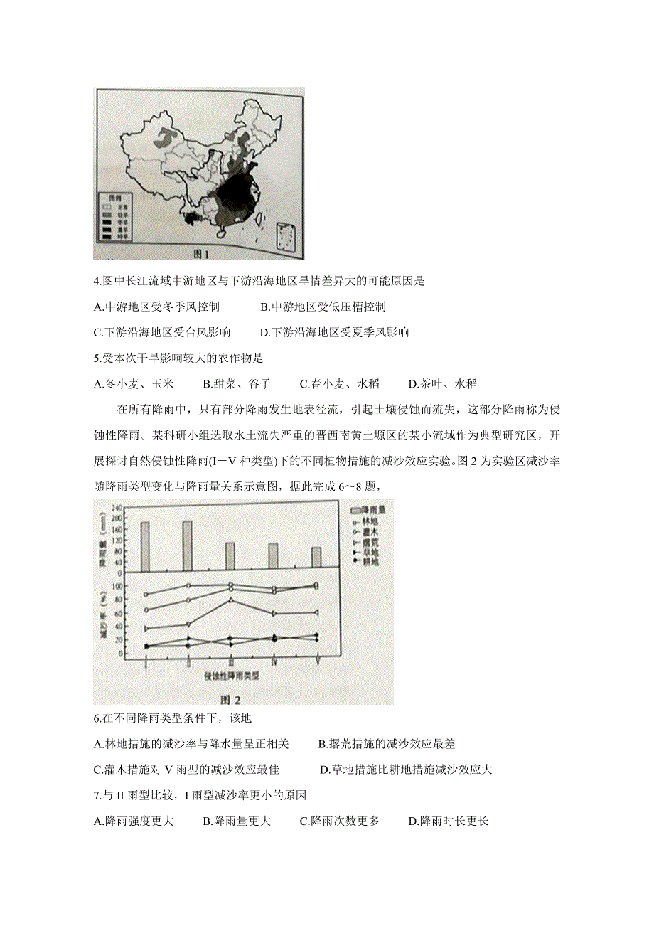 《发布》福建省南平市2020届高三毕业班第一次综合质量检测 地理 WORD版含答案BYCHUN.doc_第2页