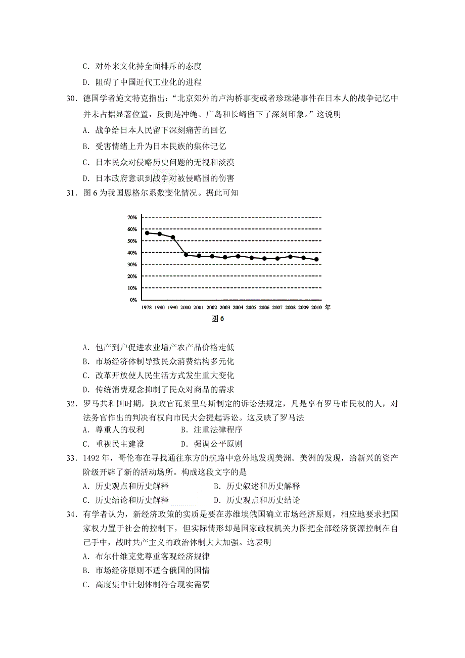 《发布》福建省南平市2018届高三上学期第一次综合质量检查（2月） 历史 WORD版含答案.doc_第2页