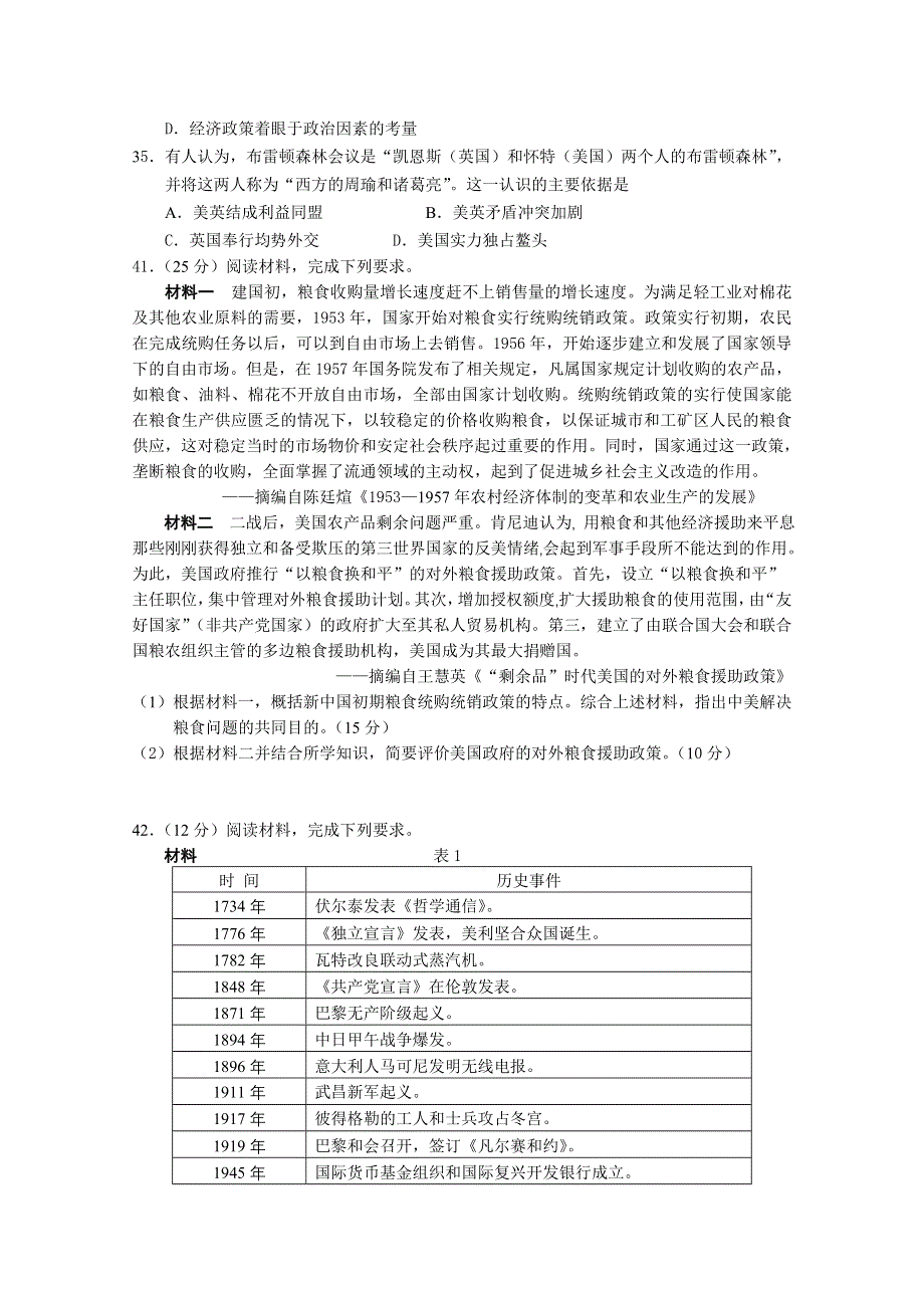 《发布》福建省南平市2018届高三上学期第一次综合质量检查（2月） 历史 WORD版含答案.doc_第3页