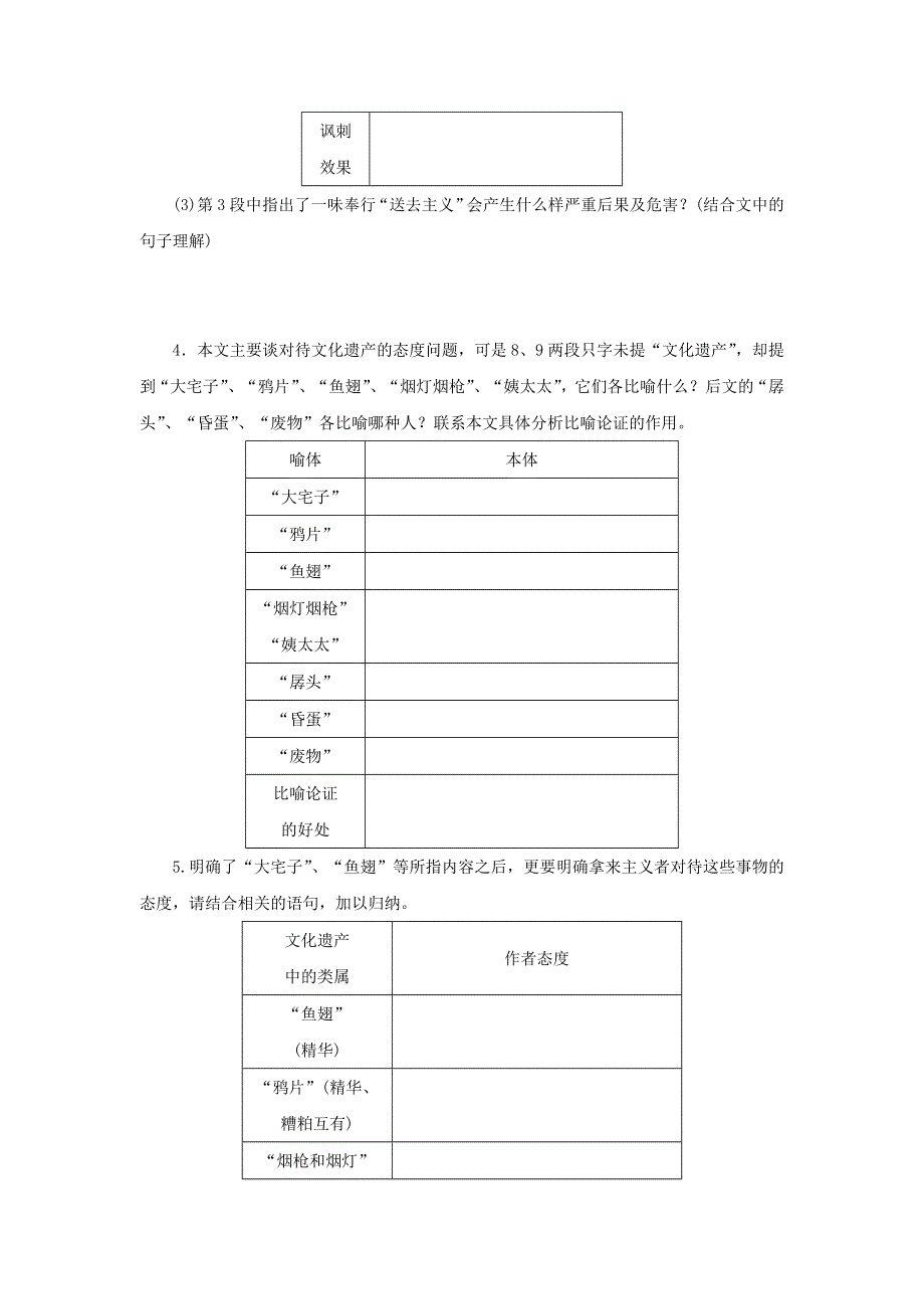 人教版高中语文必修四：学案9：第8课 拿来主义 WORD版.doc_第3页