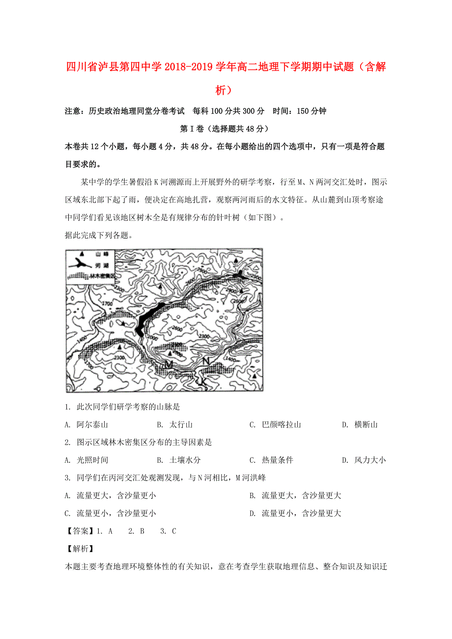 四川省泸县第四中学2018-2019学年高二地理下学期期中试题（含解析）.doc_第1页