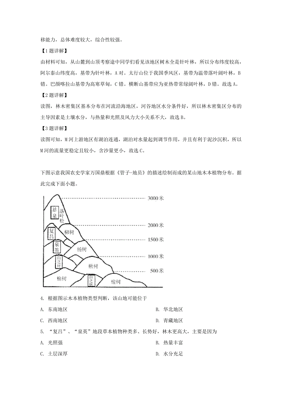 四川省泸县第四中学2018-2019学年高二地理下学期期中试题（含解析）.doc_第2页