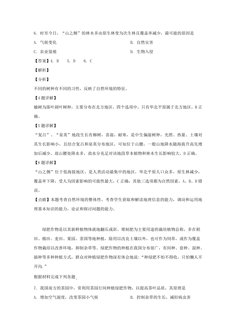 四川省泸县第四中学2018-2019学年高二地理下学期期中试题（含解析）.doc_第3页