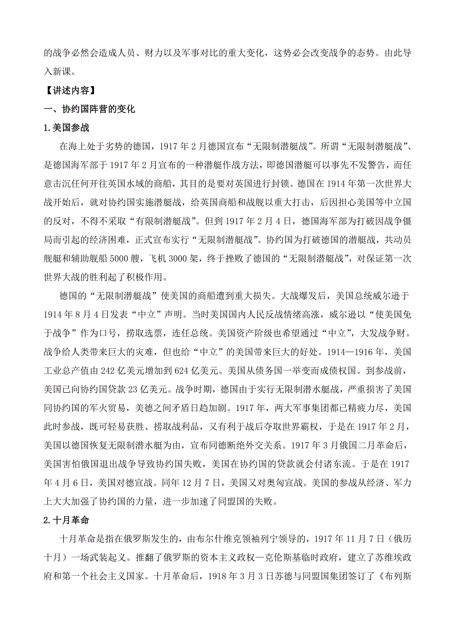 《河东教育》山西省运城中学高二历史人教版选修3教案 同盟国集团的瓦解.doc_第2页