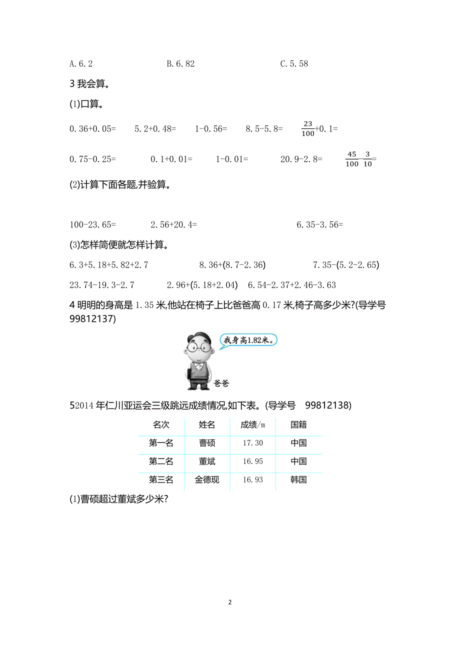 人教版小学四年级数学下册第六单元检测2.docx_第2页