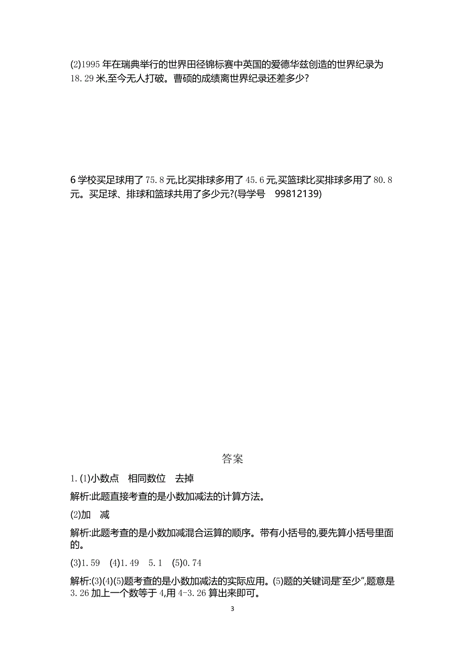 人教版小学四年级数学下册第六单元检测2.docx_第3页