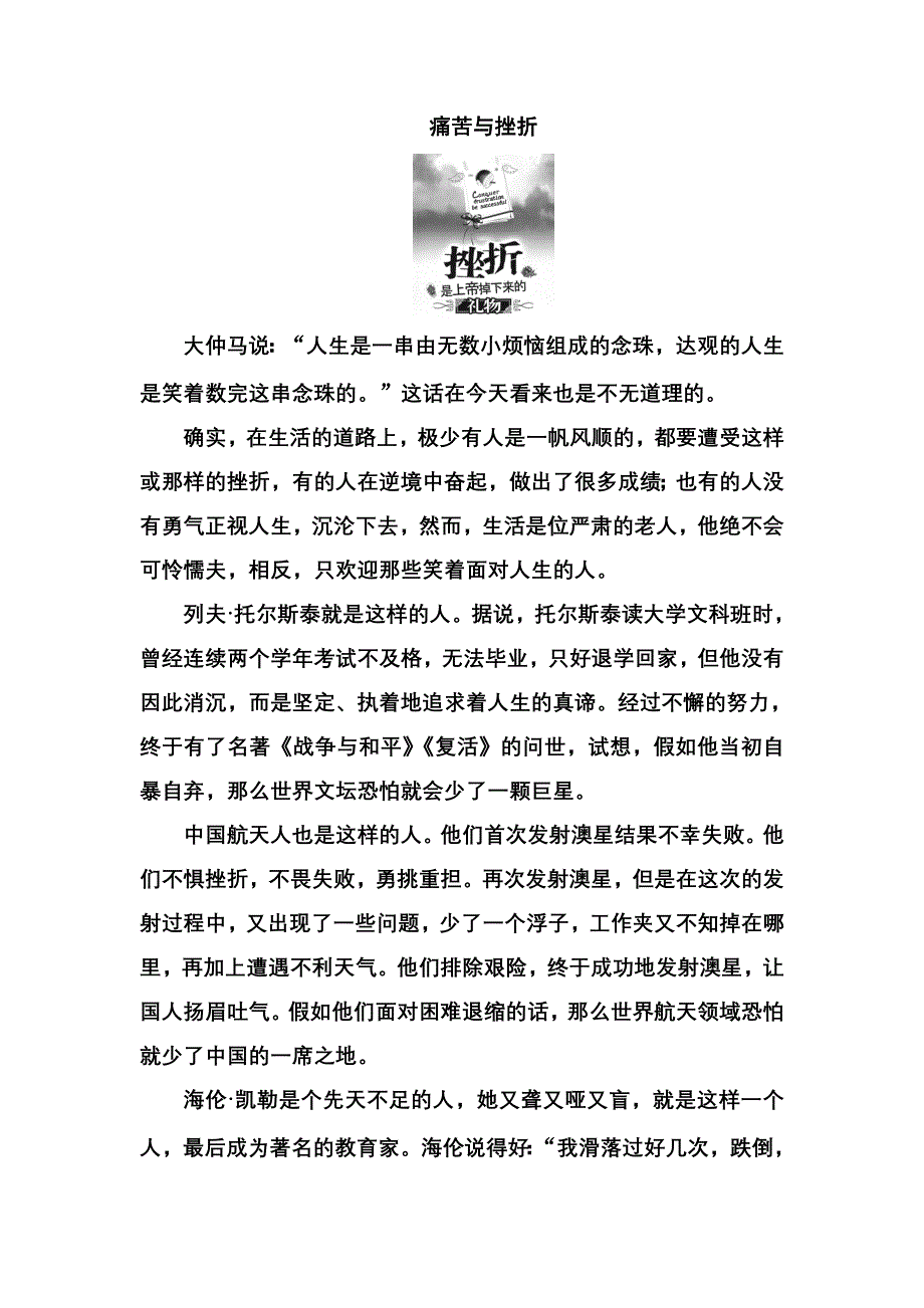 2016-2017年语文&选修新闻阅读与实践（人教版）习题：第六章第16课澳星风险发射 WORD版含解析.doc_第3页