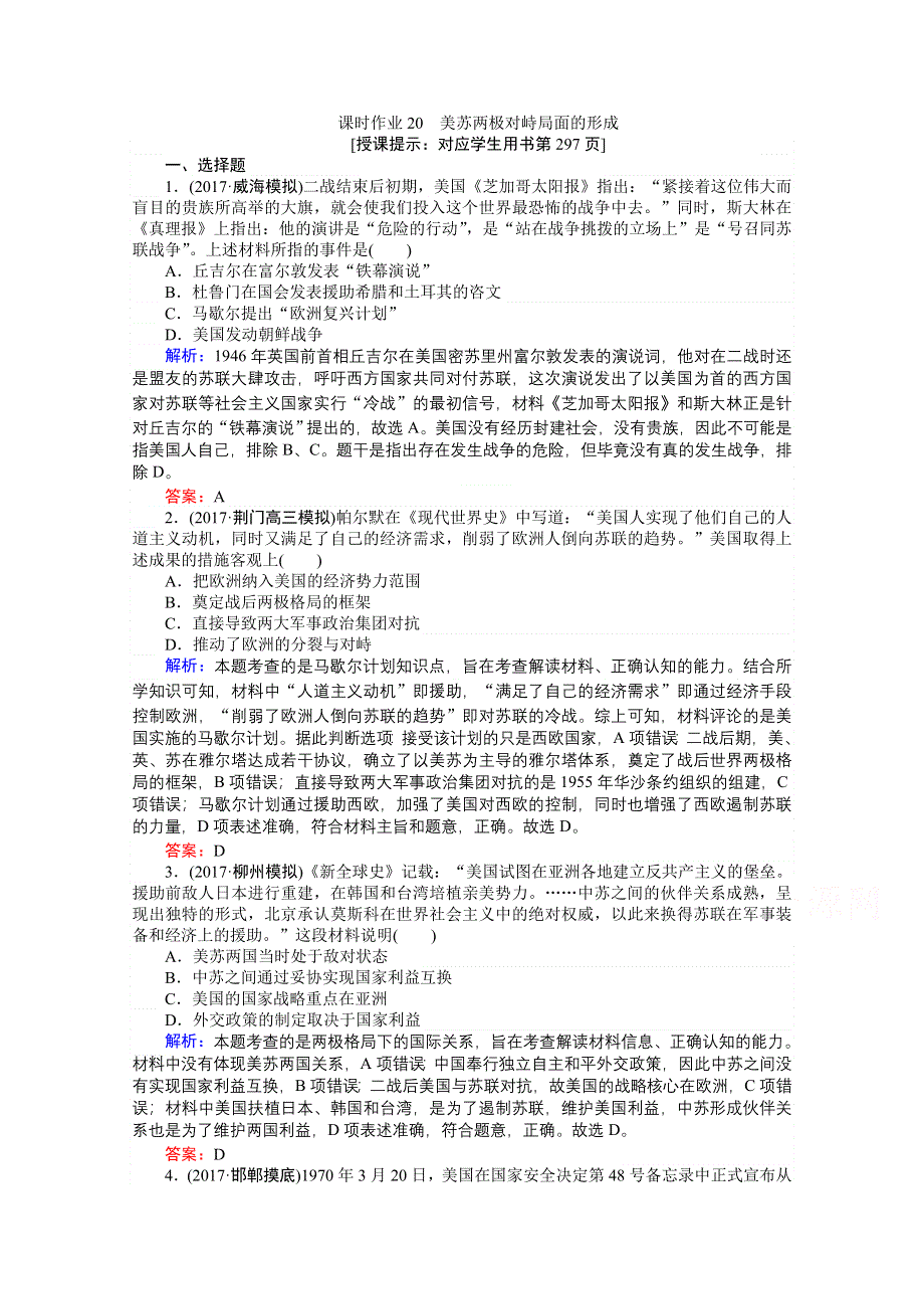 2018高考历史（岳麓版）一轮复习构想检测：必修一 第六单元 复杂多样的当代世界 课时作业20 WORD版含答案.doc_第1页