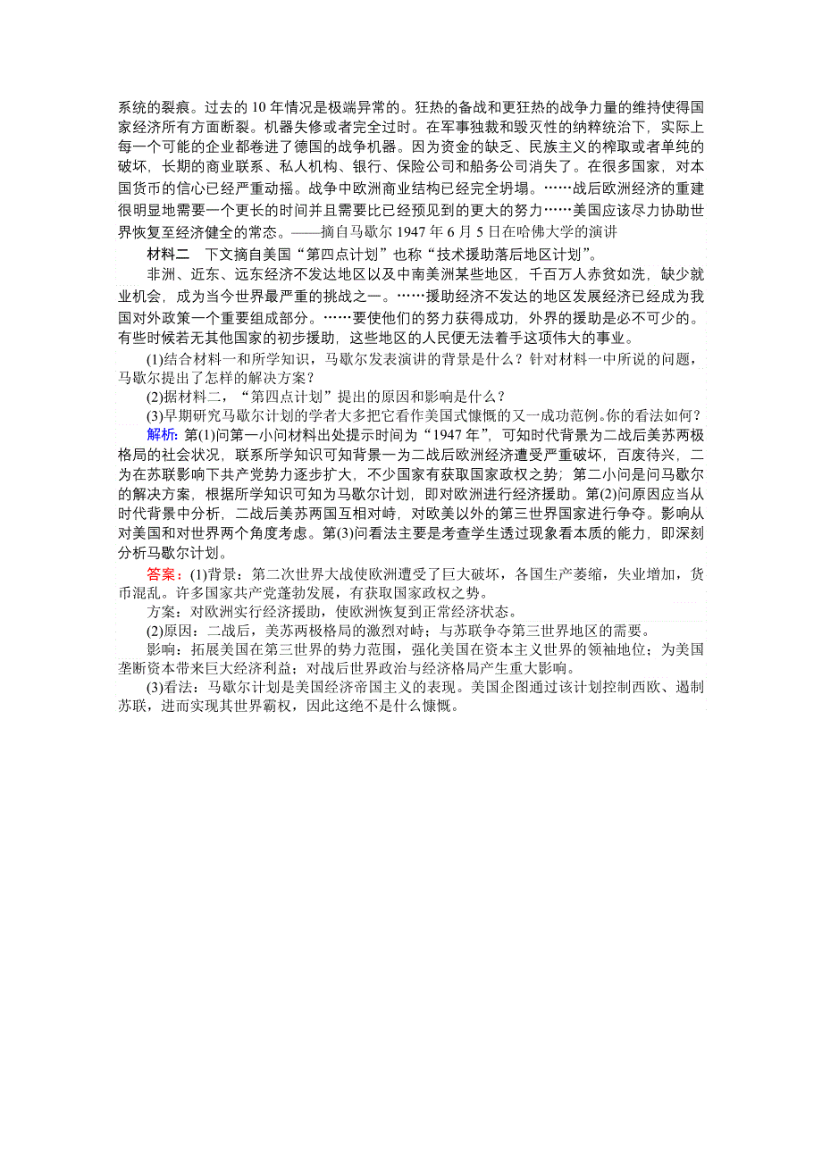 2018高考历史（岳麓版）一轮复习构想检测：必修一 第六单元 复杂多样的当代世界 课时作业20 WORD版含答案.doc_第3页