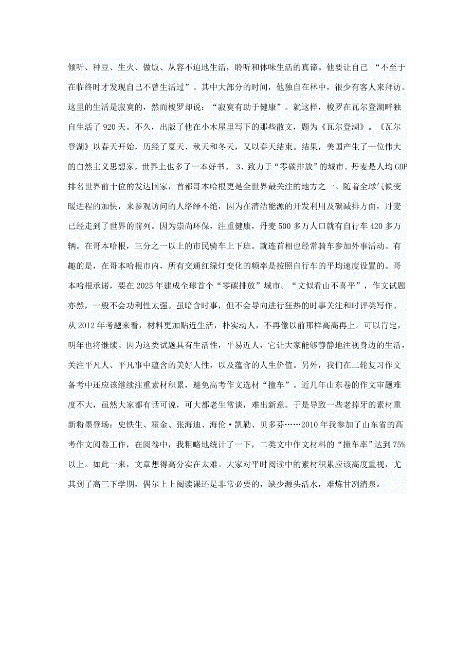 2013年高考语文作文临考前预测题构思点拨（五） WORD版含答案.doc_第2页