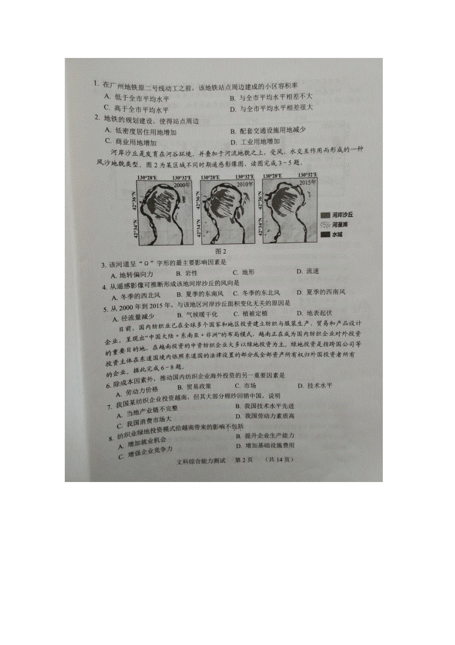 《发布》福建省南平市2018届高三上学期第一次综合质量检查（2月） 文科综合 扫描版含答案.doc_第2页