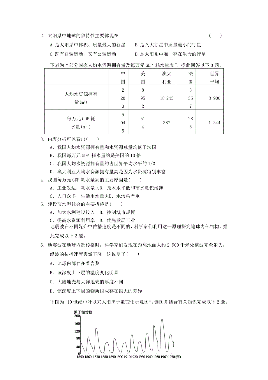 2012届高考地理二轮专题复习必修一对接高考27.doc_第2页