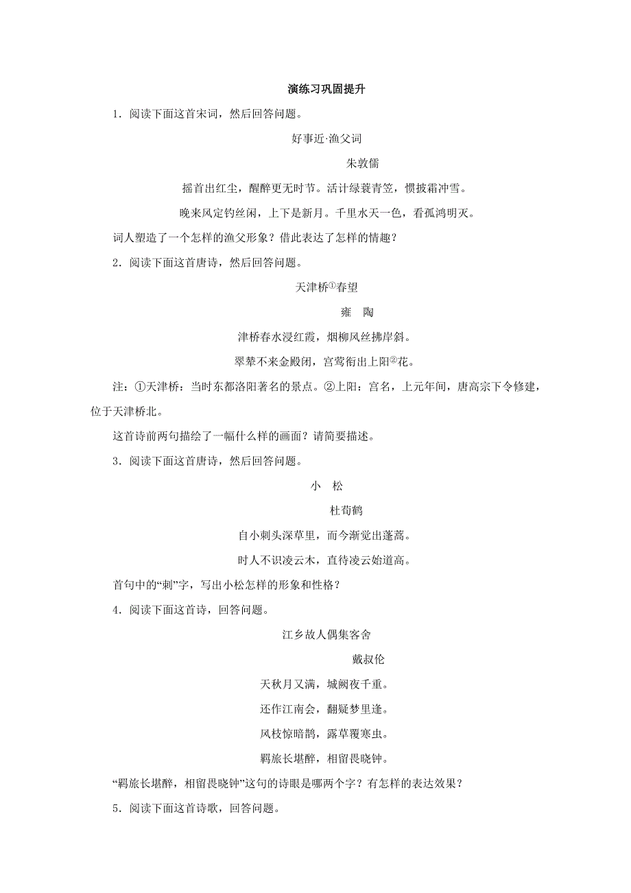 2013年高考语文人教版总复习专题训练 专题八 WORD版含答案.doc_第1页