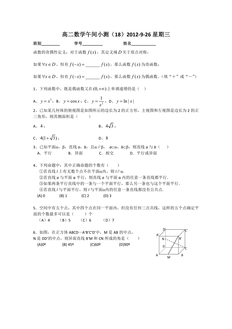 广东省佛山市顺德区罗定邦中学高二数学午间小测 18WORD版无答案.doc_第1页