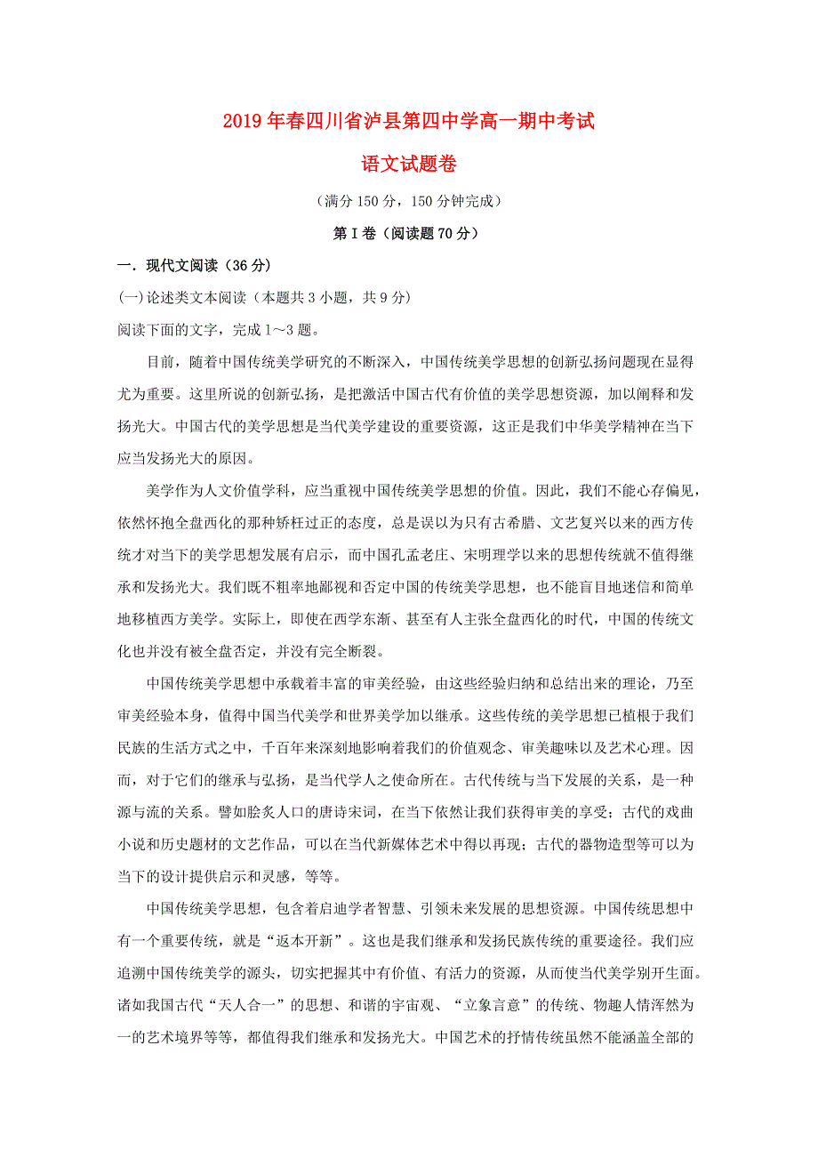 四川省泸县第四中学2018-2019学年高一语文下学期期中试题.doc_第1页