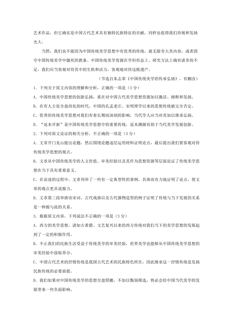 四川省泸县第四中学2018-2019学年高一语文下学期期中试题.doc_第2页