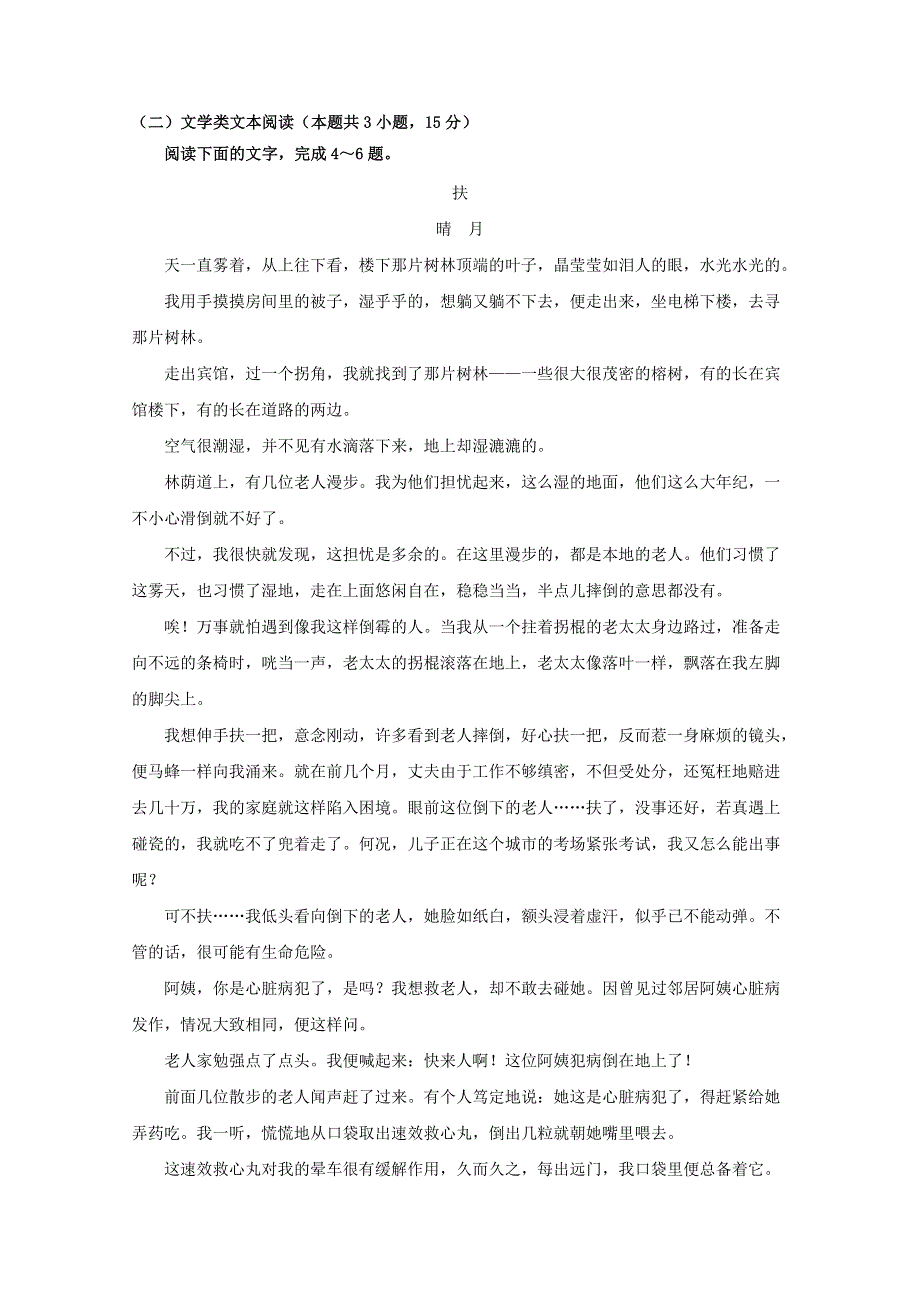 四川省泸县第四中学2018-2019学年高一语文下学期期中试题.doc_第3页