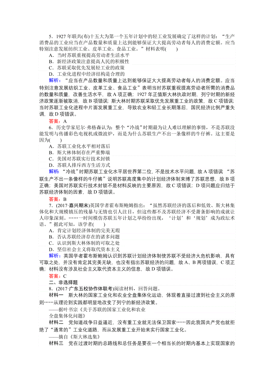 2018高考历史（岳麓版）一轮复习构想检测：必修二 第九单元 各国经济体制的创新和调整 课时作业32 WORD版含答案.doc_第2页