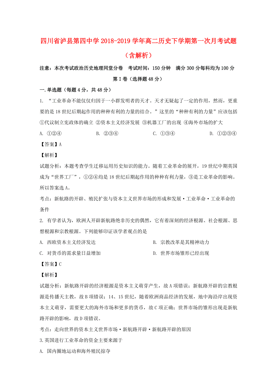 四川省泸县第四中学2018-2019学年高二历史下学期第一次月考试题（含解析）.doc_第1页