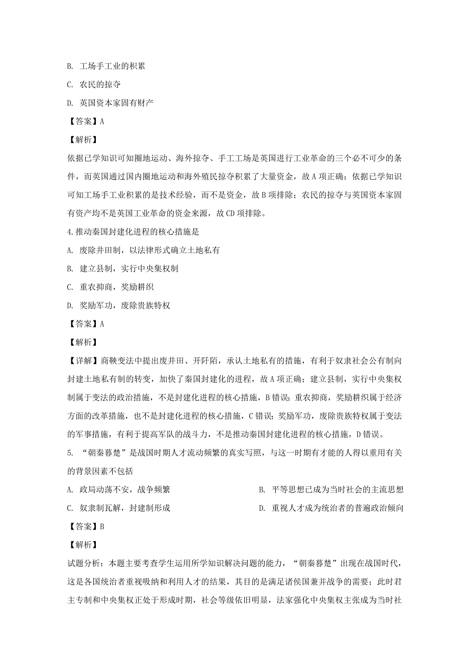 四川省泸县第四中学2018-2019学年高二历史下学期第一次月考试题（含解析）.doc_第2页