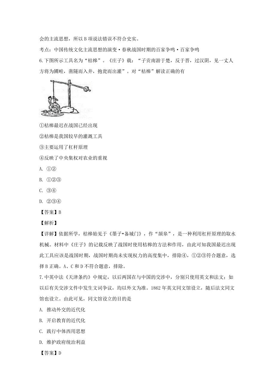 四川省泸县第四中学2018-2019学年高二历史下学期第一次月考试题（含解析）.doc_第3页