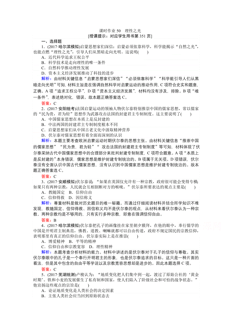 2018高考历史（岳麓版）一轮复习构想检测：必修三 第十三单元 从人文精神之源到科学理性时代 课时作业50 WORD版含答案.doc_第1页