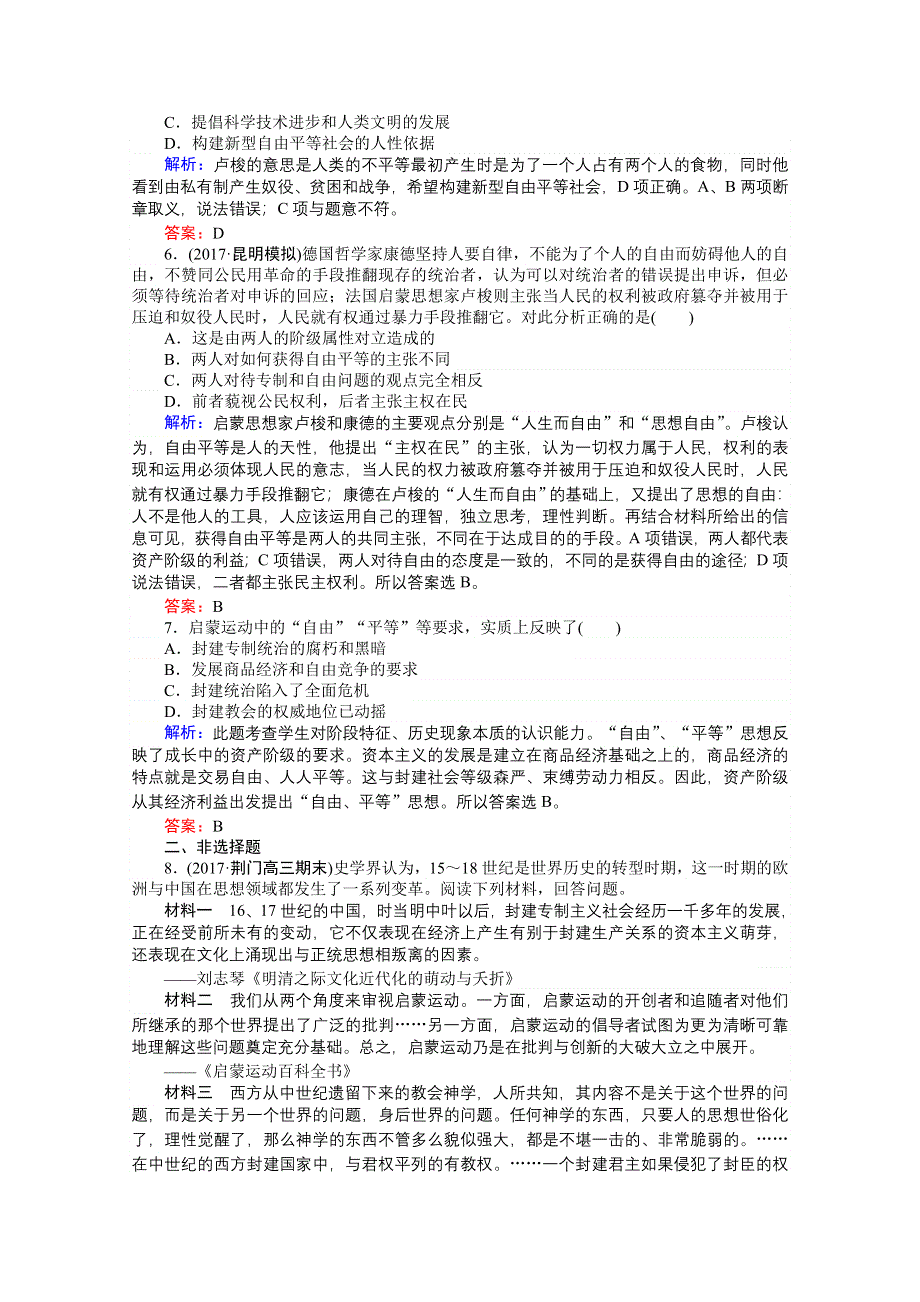 2018高考历史（岳麓版）一轮复习构想检测：必修三 第十三单元 从人文精神之源到科学理性时代 课时作业50 WORD版含答案.doc_第2页