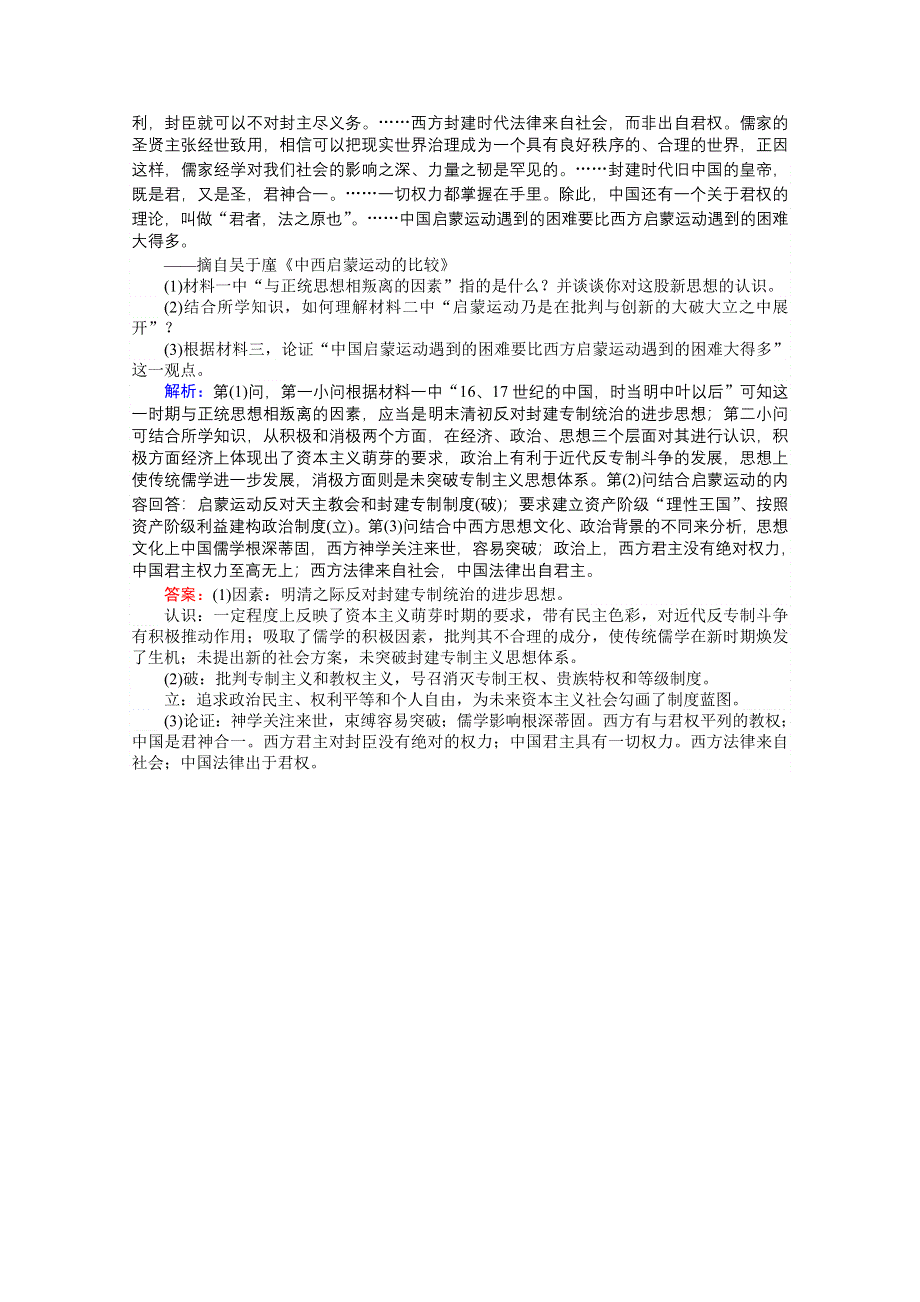 2018高考历史（岳麓版）一轮复习构想检测：必修三 第十三单元 从人文精神之源到科学理性时代 课时作业50 WORD版含答案.doc_第3页