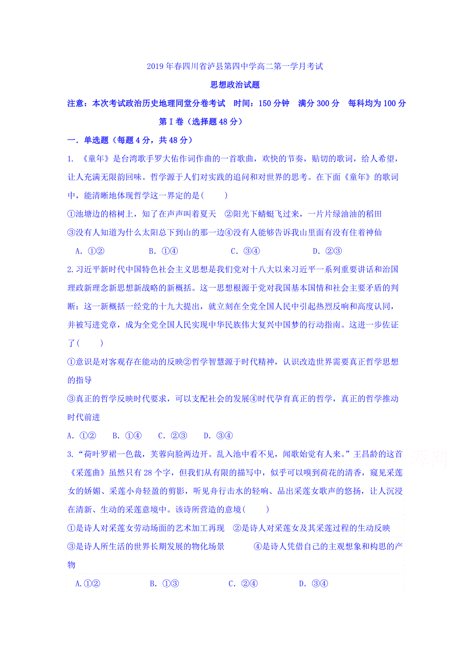 四川省泸县第四中学2018-2019学年高二下学期第一次月考政治试题 WORD版含答案.doc_第1页