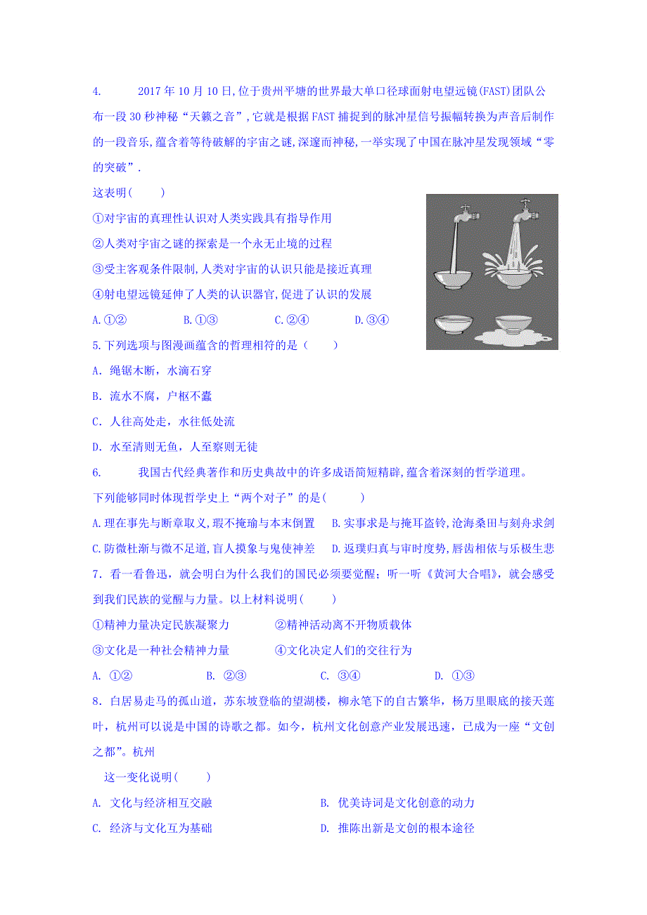 四川省泸县第四中学2018-2019学年高二下学期第一次月考政治试题 WORD版含答案.doc_第2页