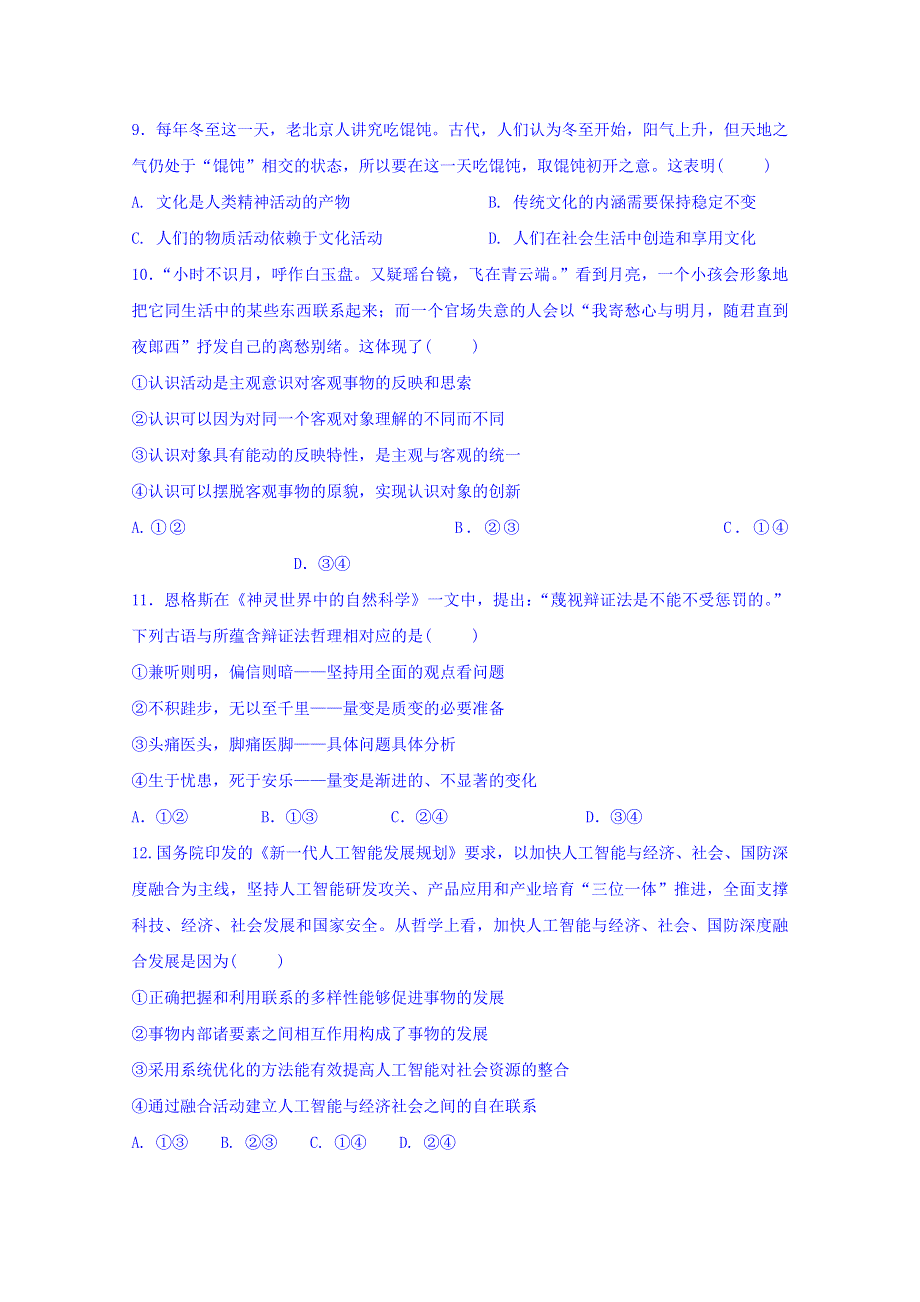 四川省泸县第四中学2018-2019学年高二下学期第一次月考政治试题 WORD版含答案.doc_第3页