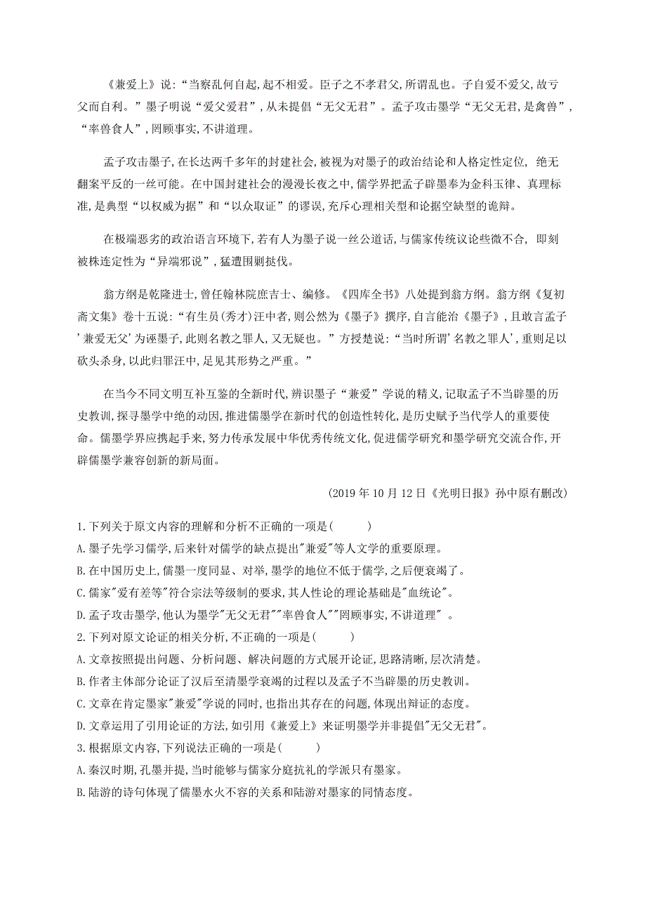 四川省泸县第五中学2021届高三语文上学期第一次月考试题.doc_第2页