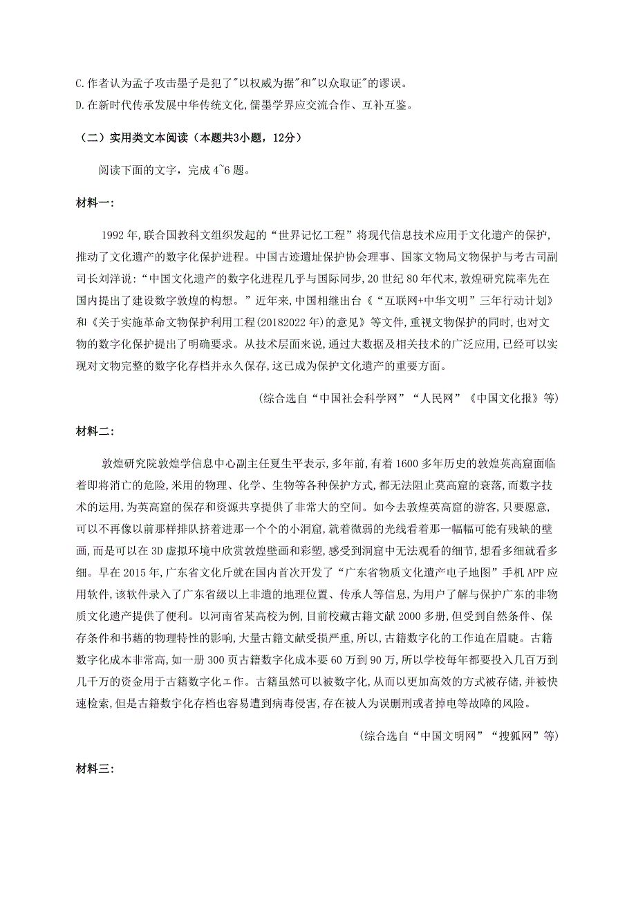 四川省泸县第五中学2021届高三语文上学期第一次月考试题.doc_第3页