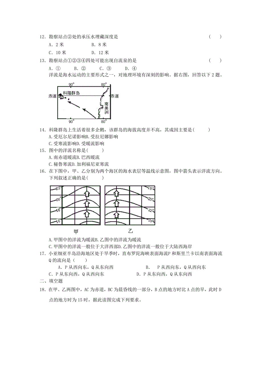 2012届高考地理二轮专题复习必修一对接高考1.doc_第3页