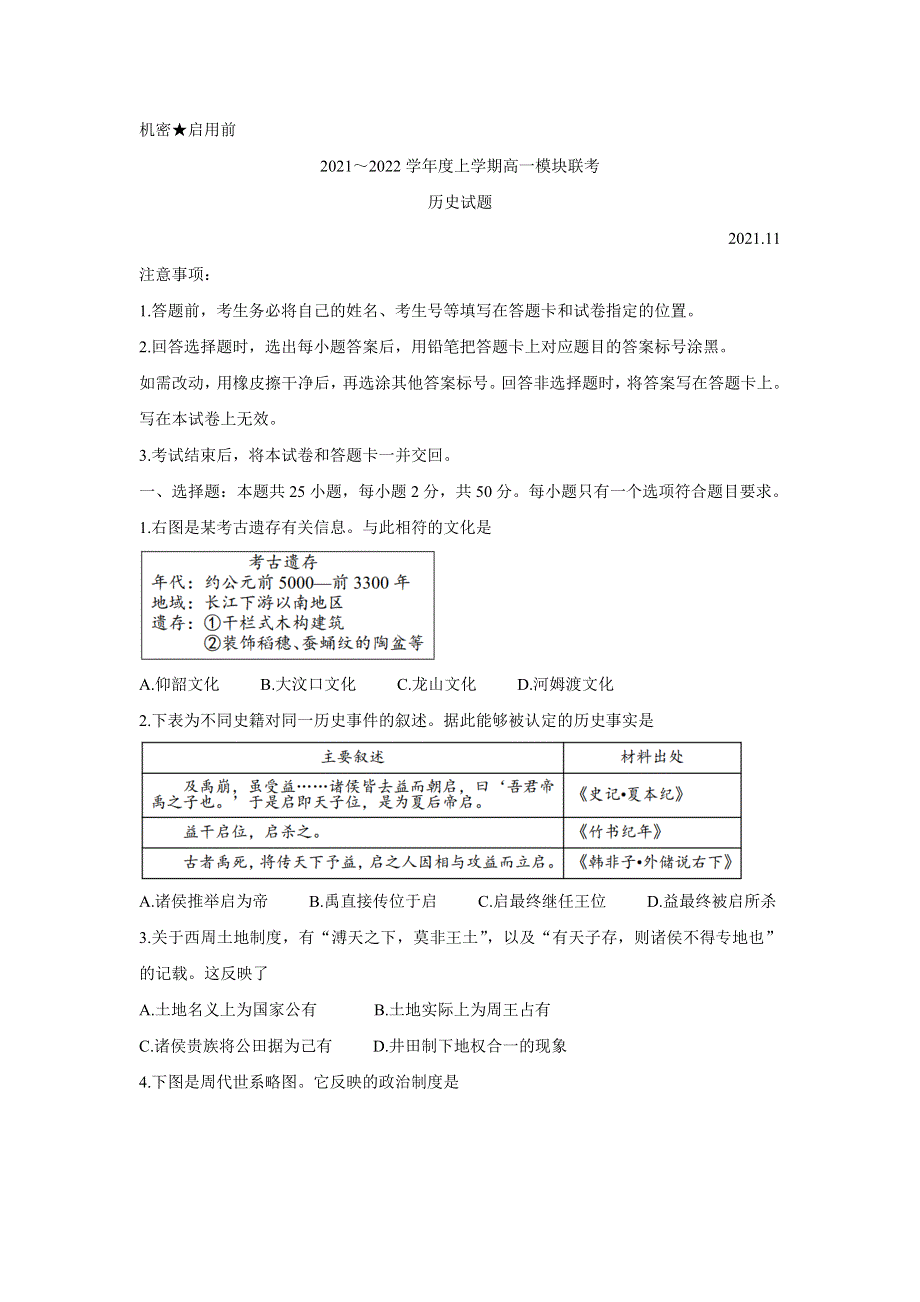 山东省日照市五莲县2021-2022学年高一上学期期中考试 历史 WORD版含答案BYCHUN.doc_第1页