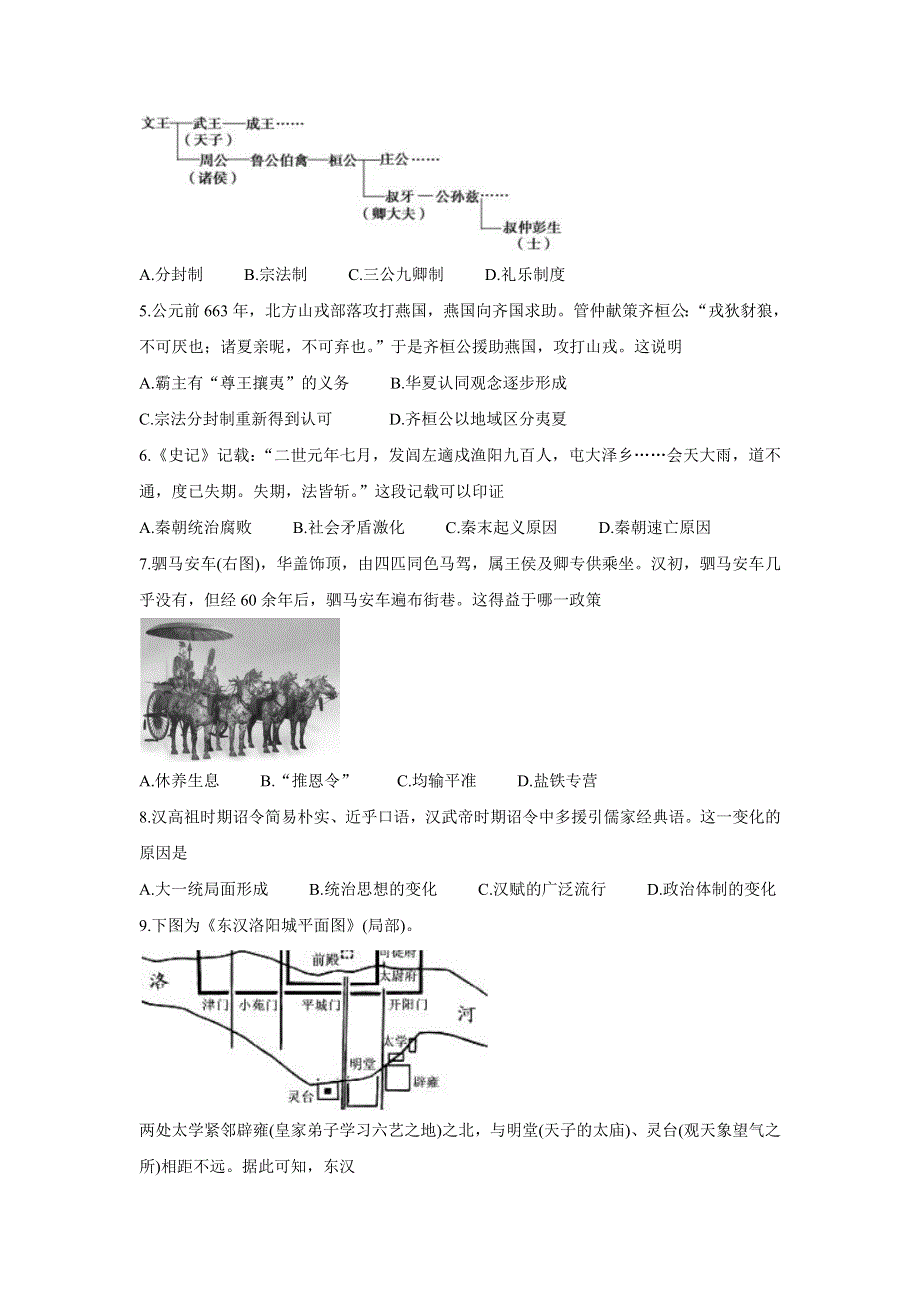 山东省日照市五莲县2021-2022学年高一上学期期中考试 历史 WORD版含答案BYCHUN.doc_第2页